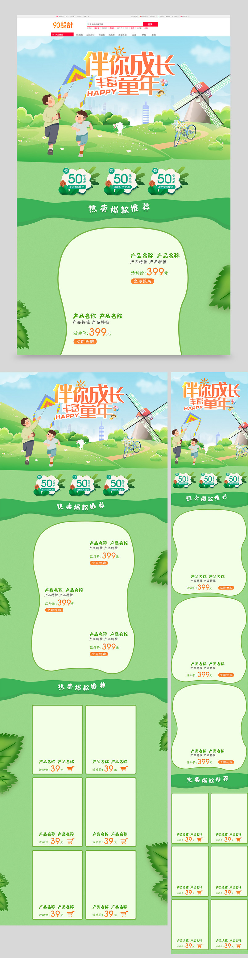 小清新卡通儿童玩具母婴用品全套首页