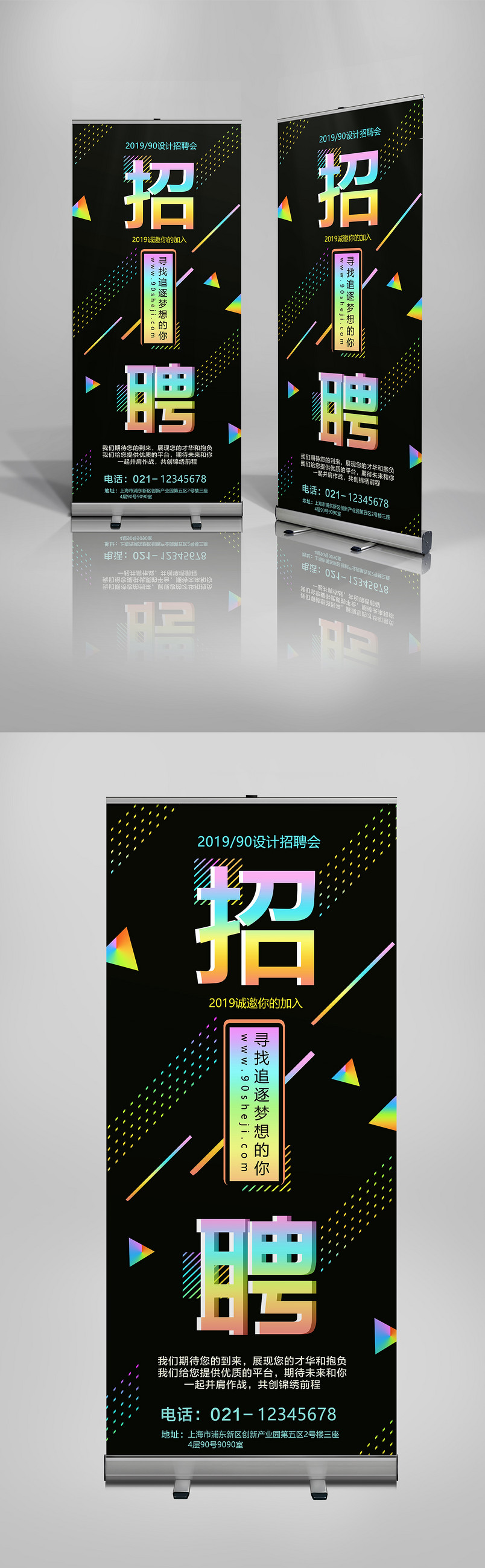 黑色时尚炫酷公司互联网招聘X展架易拉宝