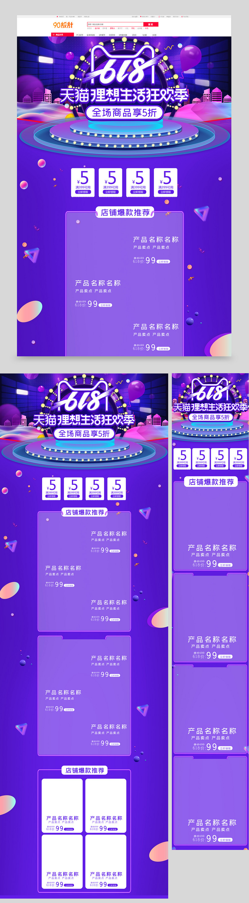618理想生活狂欢节电商年中大促美妆个护促销首页全套