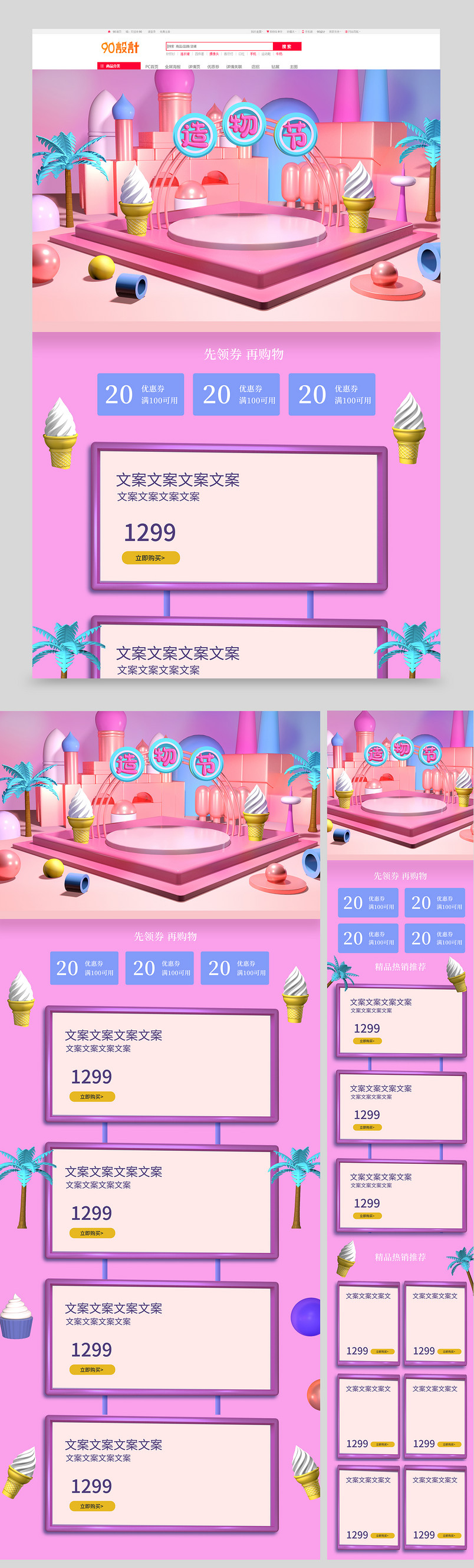 原创C4D粉色浪漫造物节首页装修