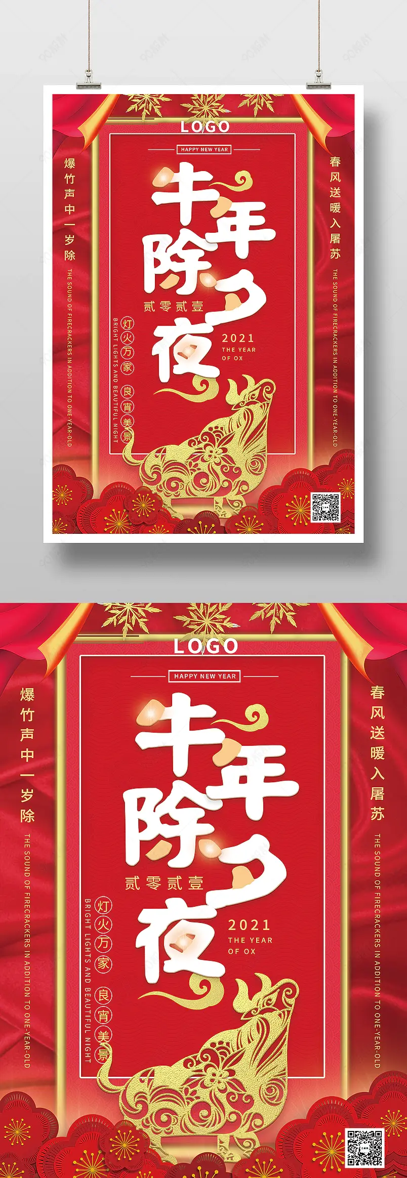 红色除夕新年传统节日节气印刷海报