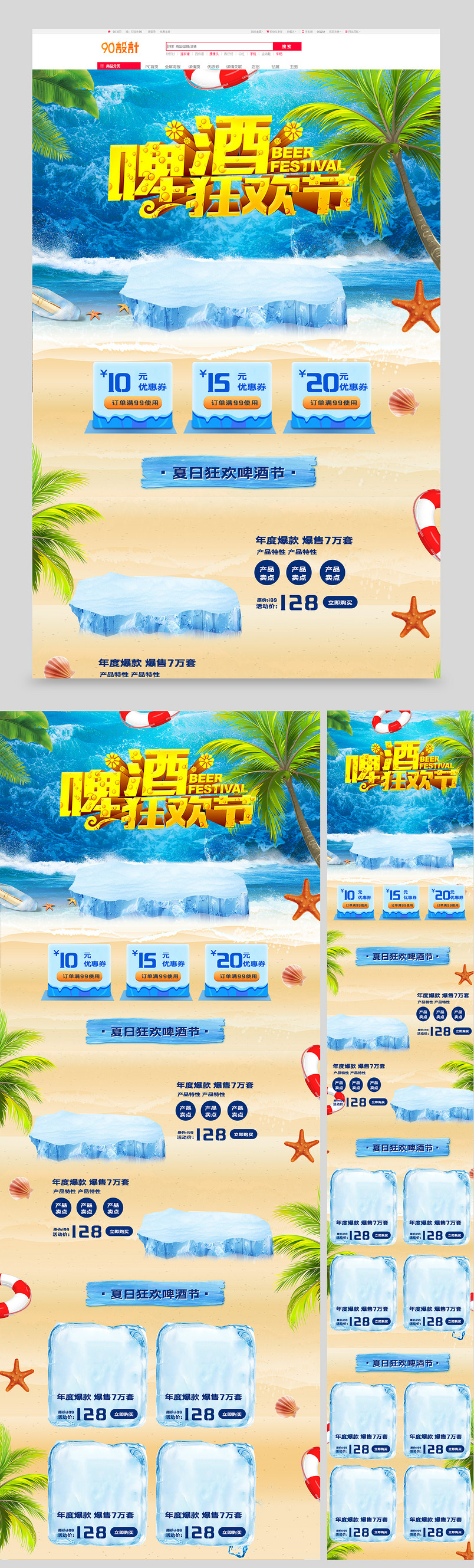 夏日首页清凉夏日蓝色大海夏天夏季啤酒节首页