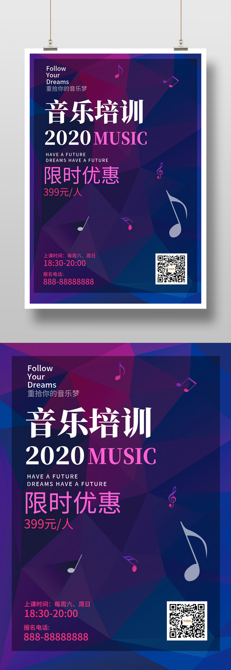 声乐乐器培训技术简约大气紫色炫酷宣传海报