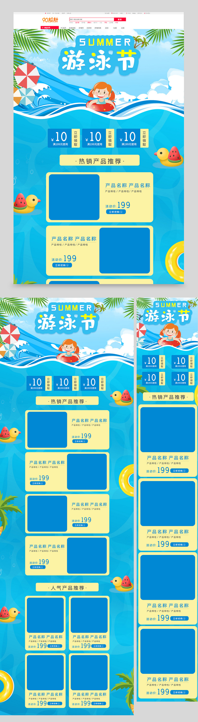 夏日游泳节电商海滩户外运动活动首页