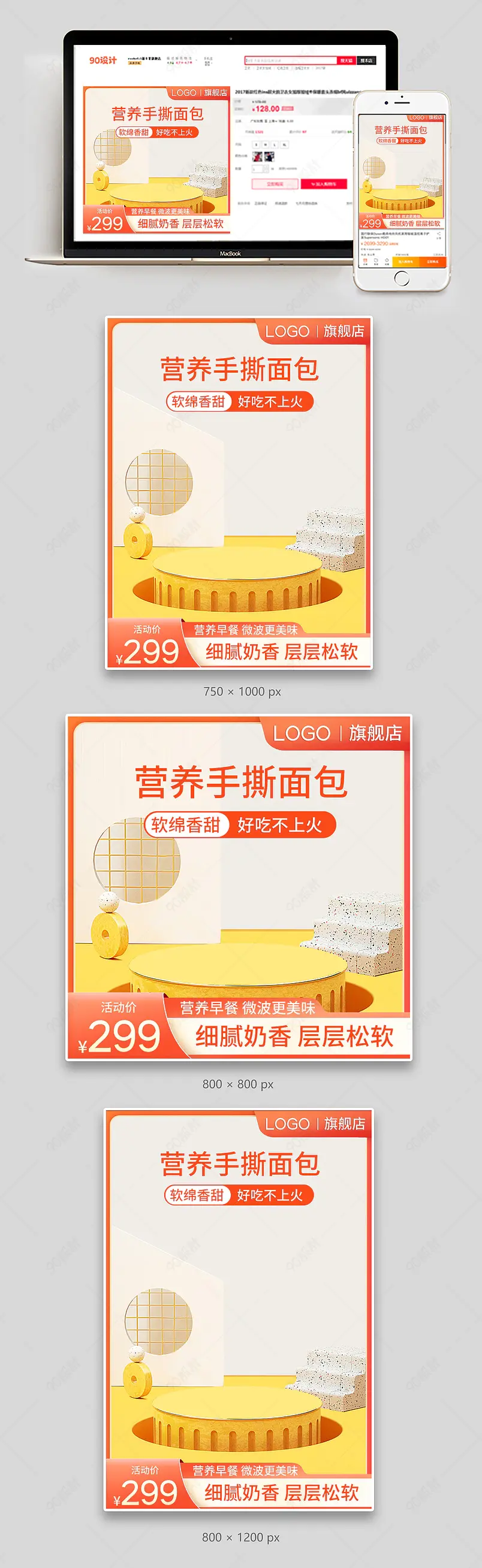 c4d橘黄色简约大气手撕面包蛋糕主图直通车