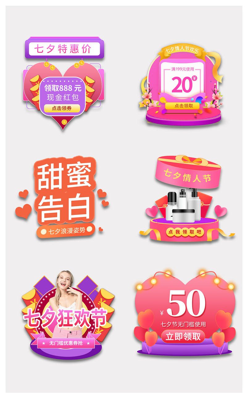 甜蜜七夕节情人节护肤品弹窗入口图