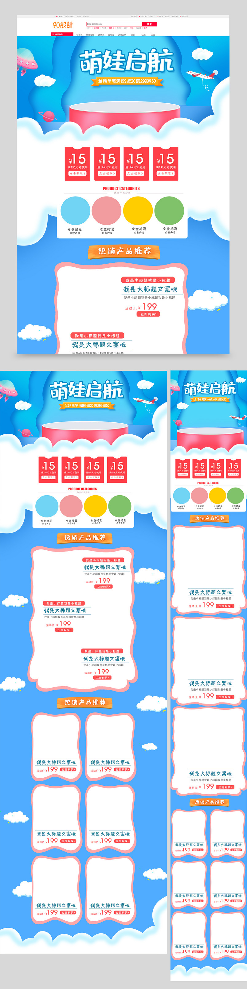 蓝色小清新卡通母婴用品童装首页