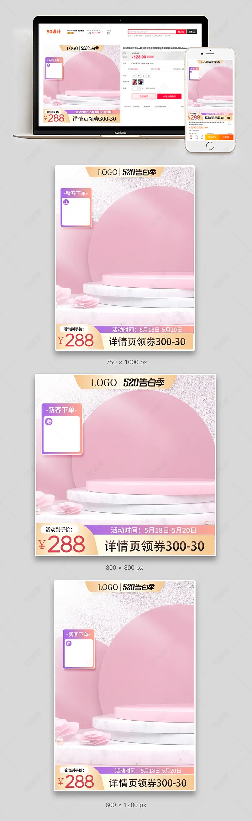 520告白季粉色美妆温暖氛围感c4d主图直通车