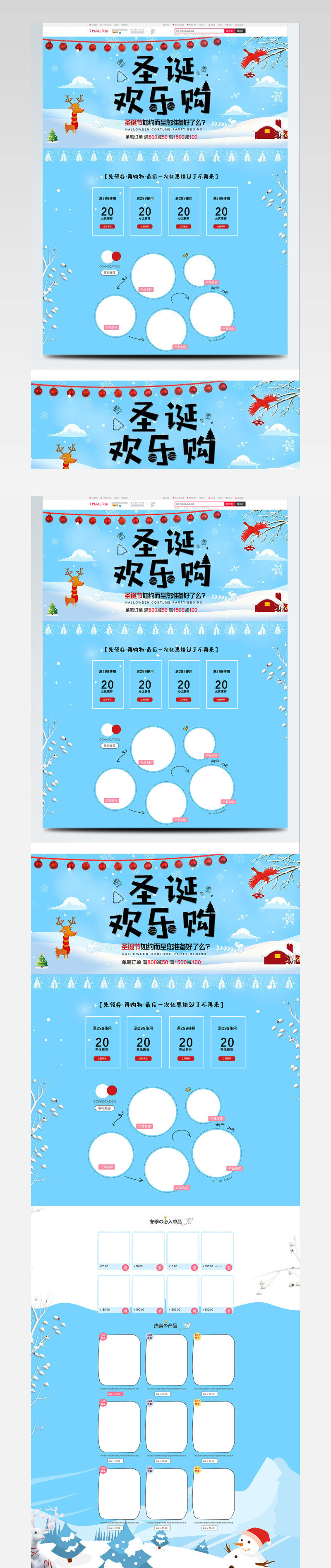 电商淘宝圣诞欢乐购蓝色清新雪地pc首页
