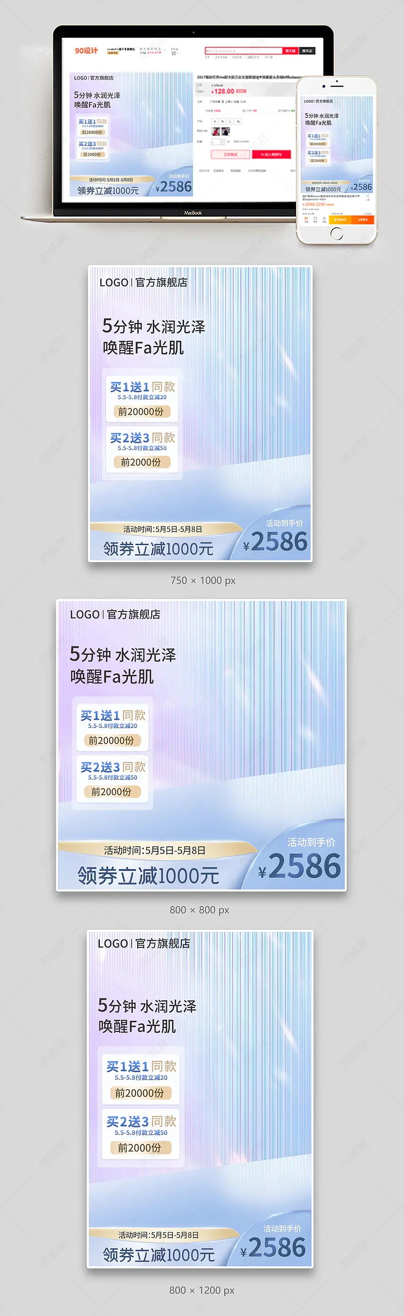 母亲节简约清新美妆个护主图直通车