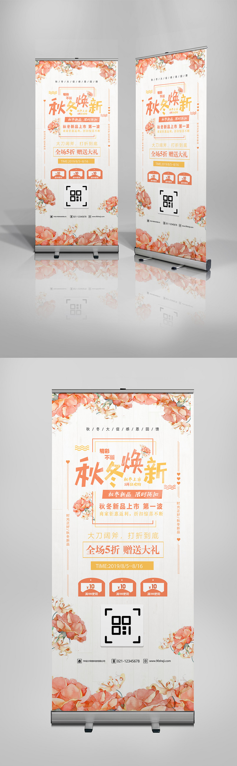 红色时尚简约服装促销X展架易拉宝