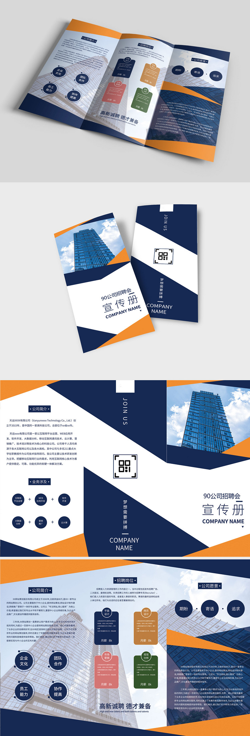 蓝橙色简洁时尚大气企业公司宣传三折页