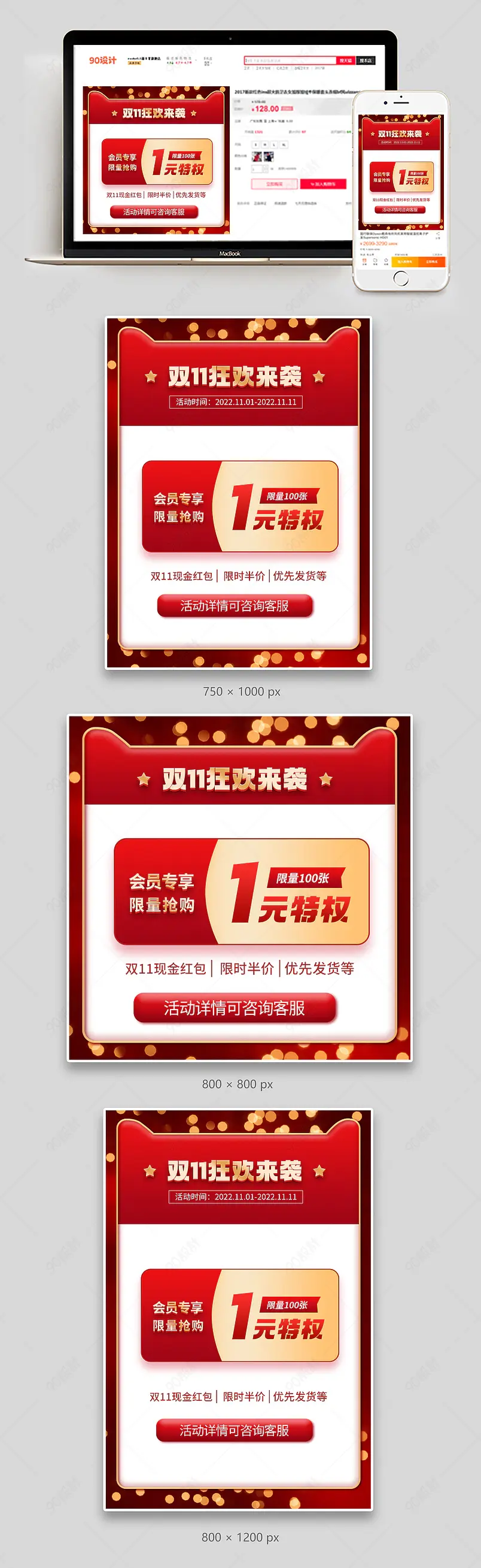 红色双十一简约促销会员专享1元特权促销主图