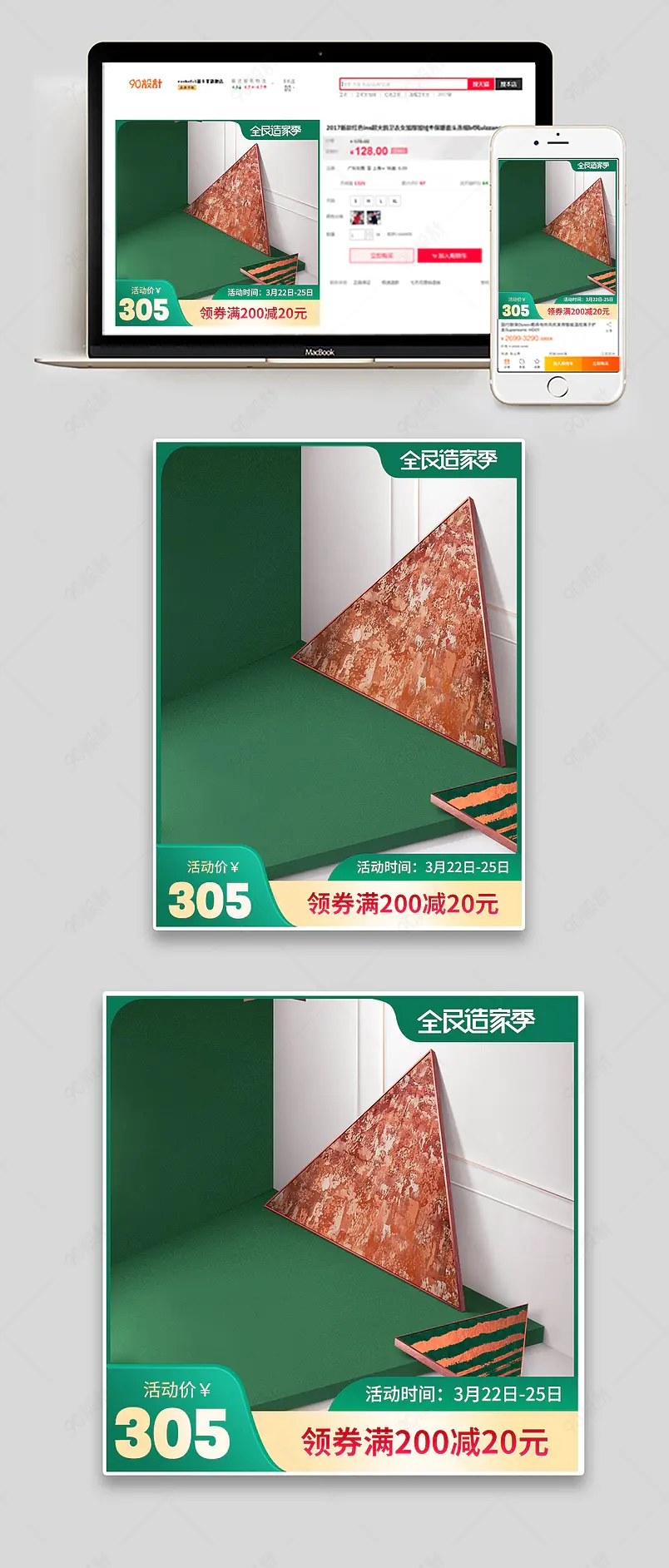 全民造家季主图装节家居主图天直通车图