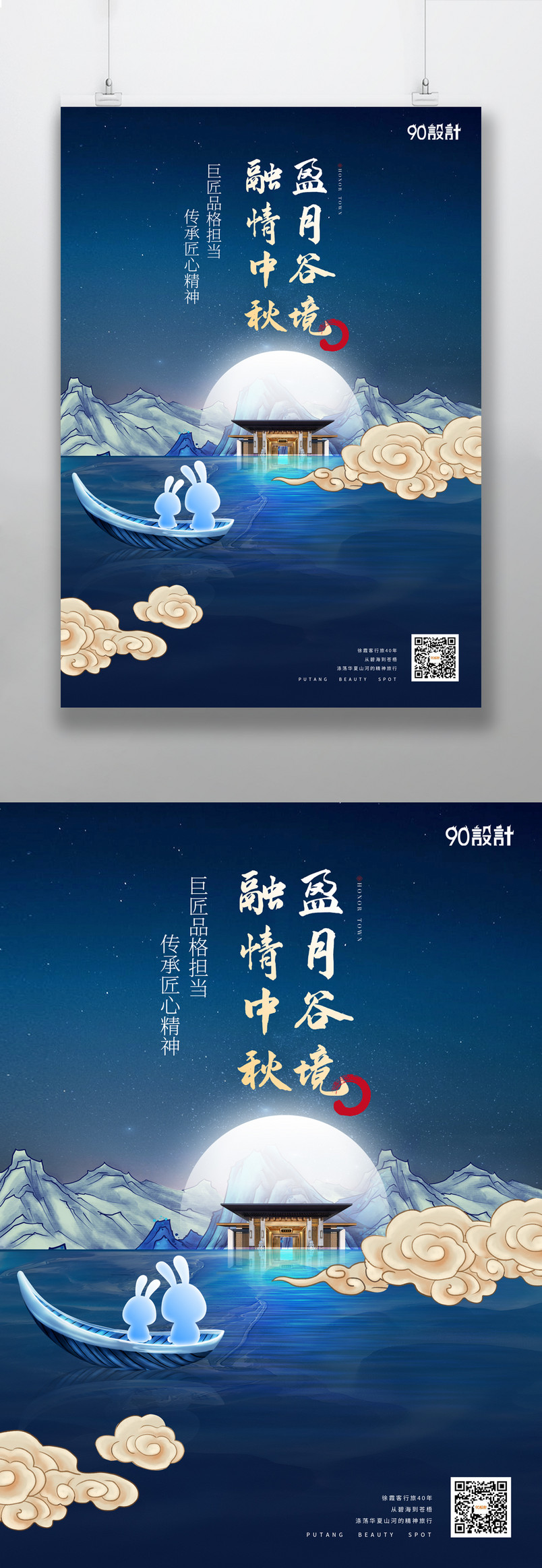 房地产高端唯美大气中秋节活动海报