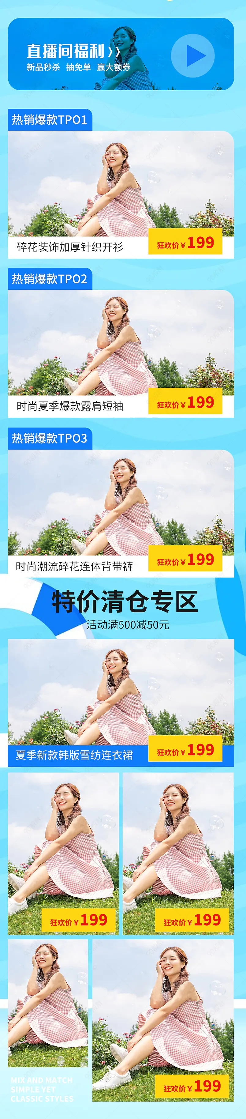  时尚简约女装半身裙针织衫夏季新款TOP热卖榜产品框营销模块