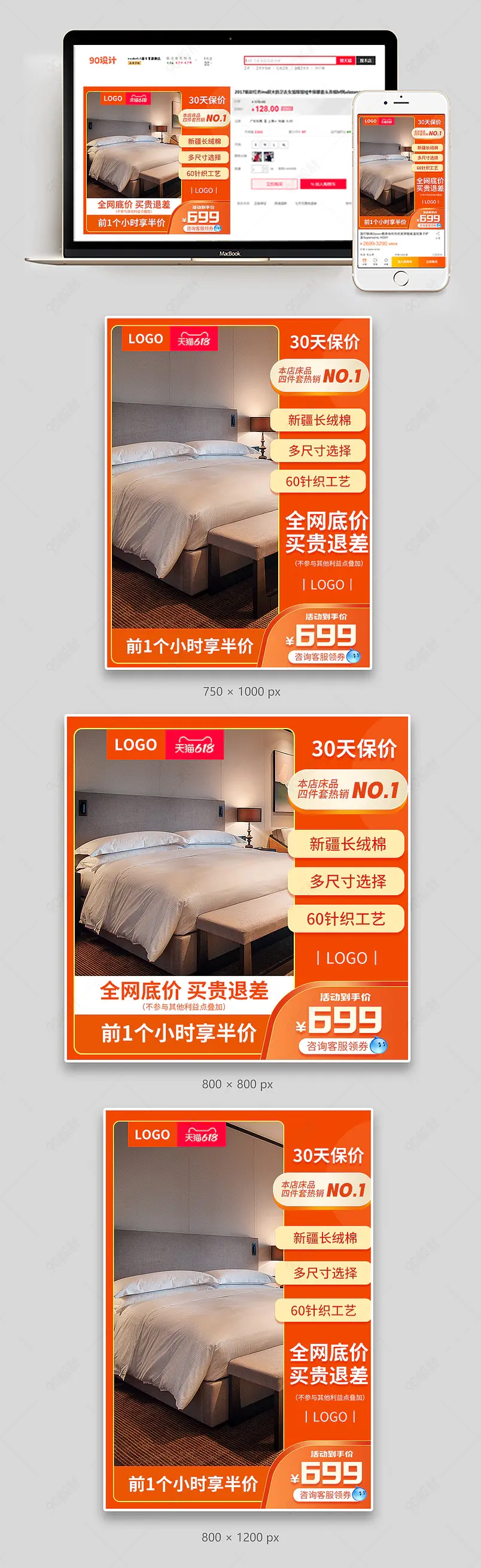 淘宝618年中狂欢粉丝节家居用品四件套主图