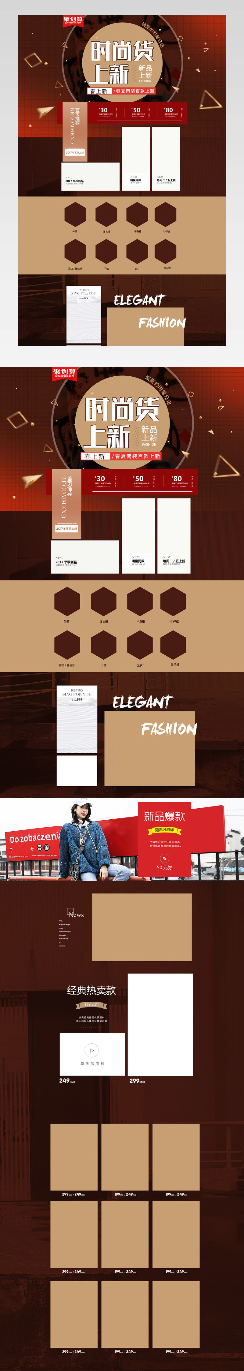 聚划算欧美潮流时尚女装春夏新品女装首页