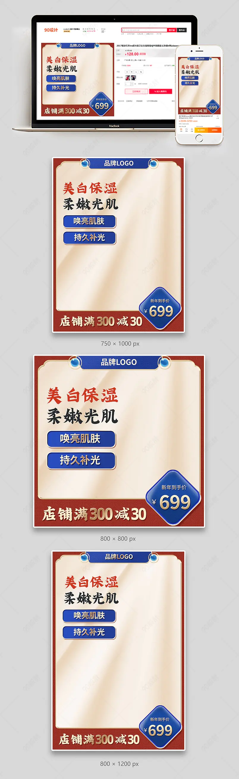 新年狂欢季元旦节国潮风清新美妆护肤品促销主图直通车图