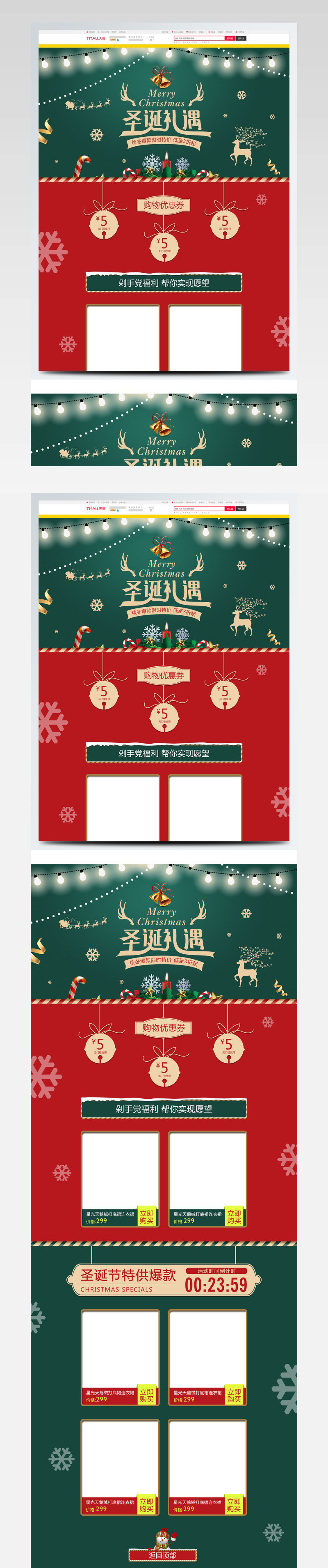 绿色喜庆圣诞节圣诞礼遇电商PC首页