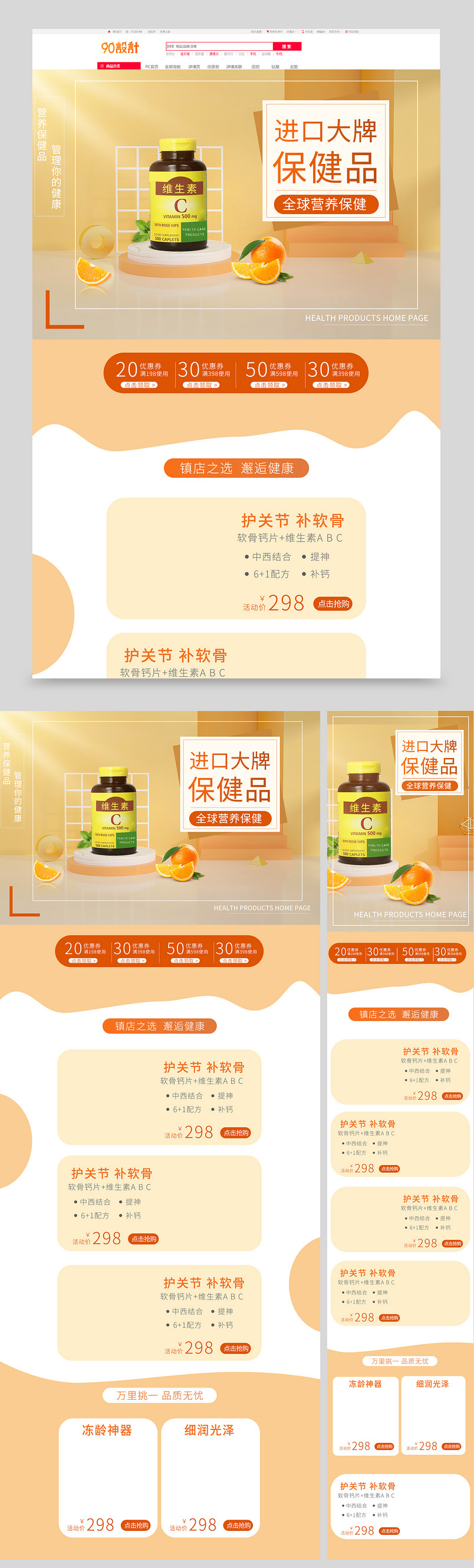 维生素保健品首页进口大牌活动页
