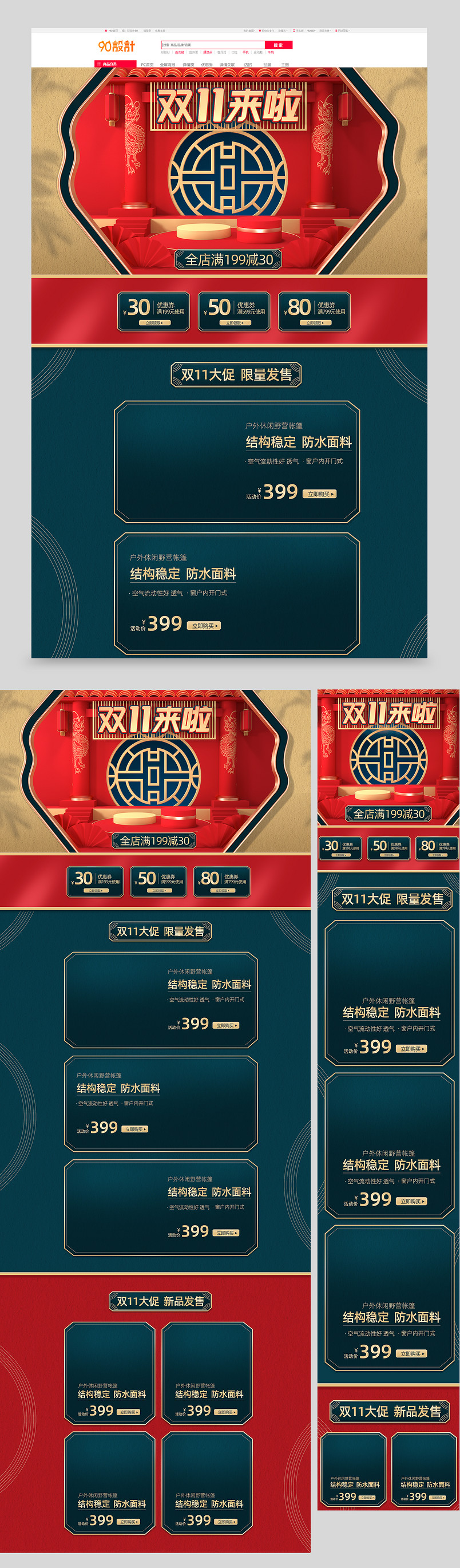 国潮风C4D双11狂欢季电商大促活动首页