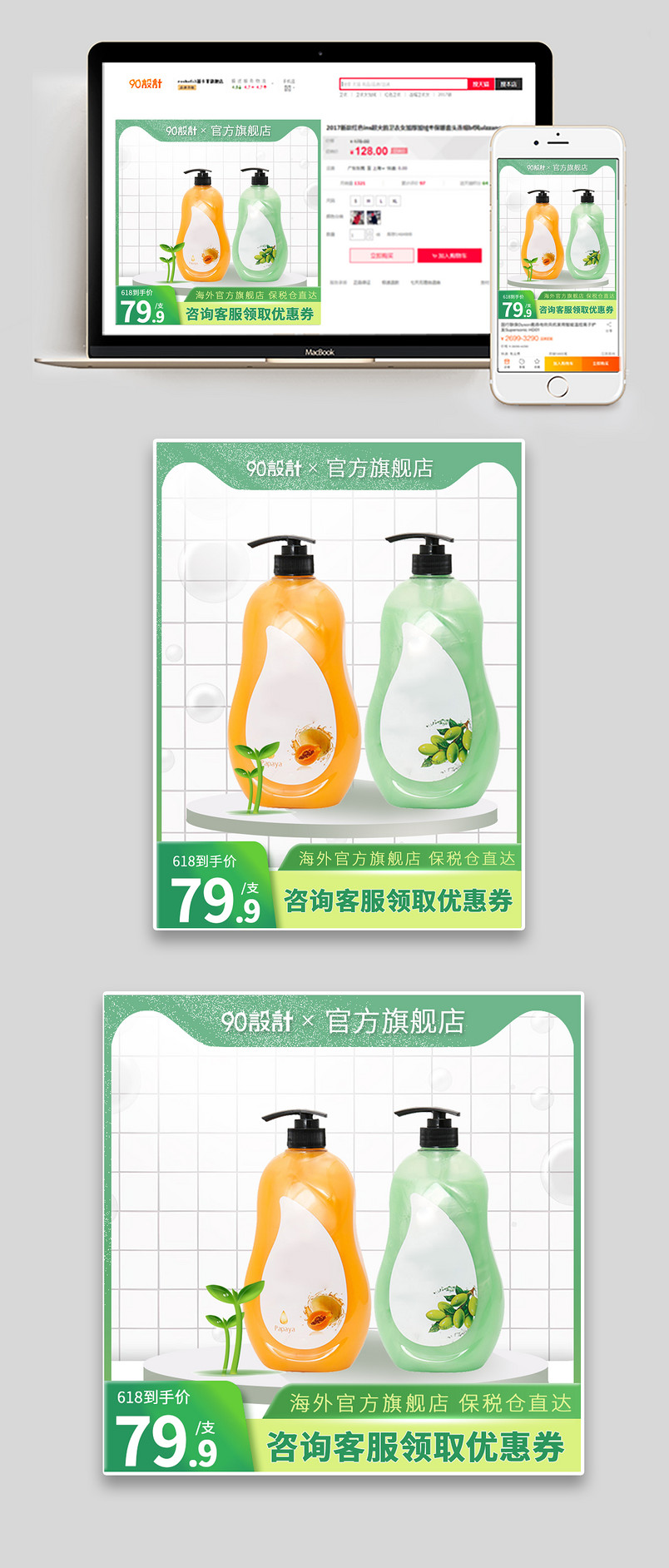 时尚简约绿色小清新日用百货花露水主图