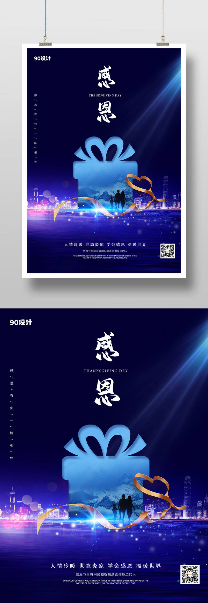 公司企业高端蓝色感恩节节日海报