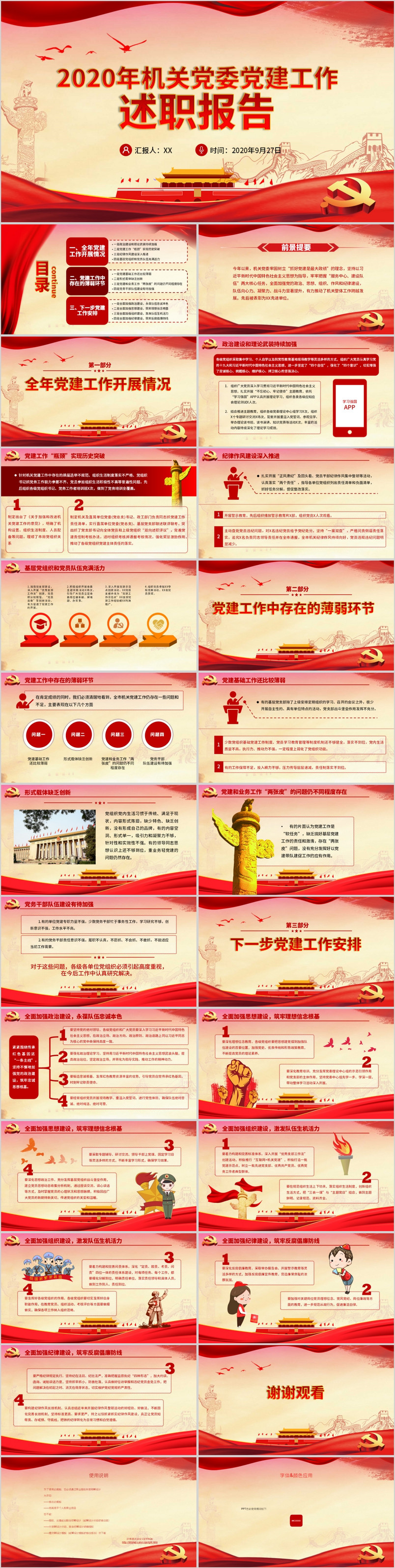 2020年机关党委党建党课培训PPT