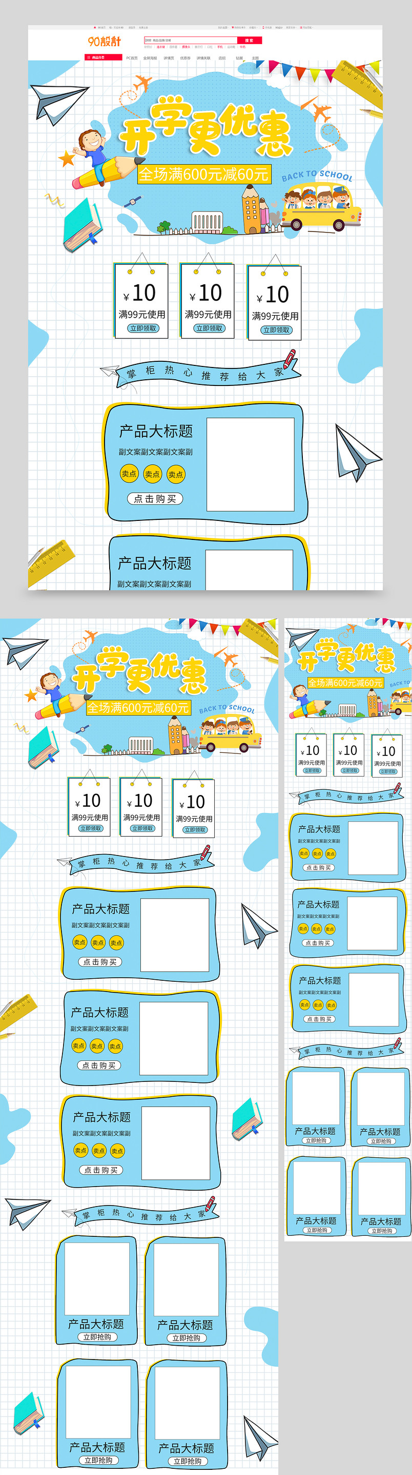 春季开学季小清新全套店铺首页设计