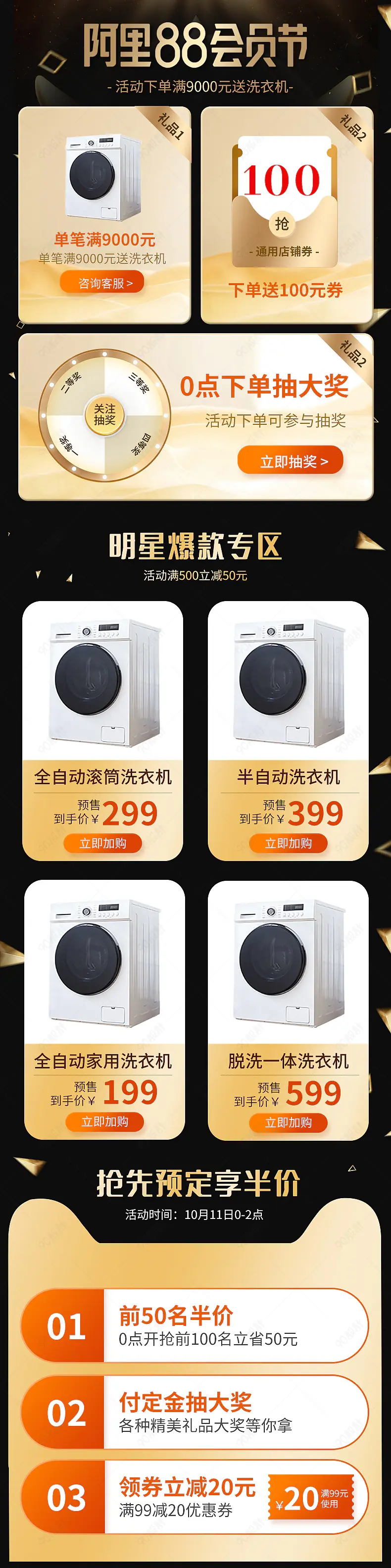  通用简约设计阿里88会员日营销模块关联版式会员优惠搭配详情页活动专区