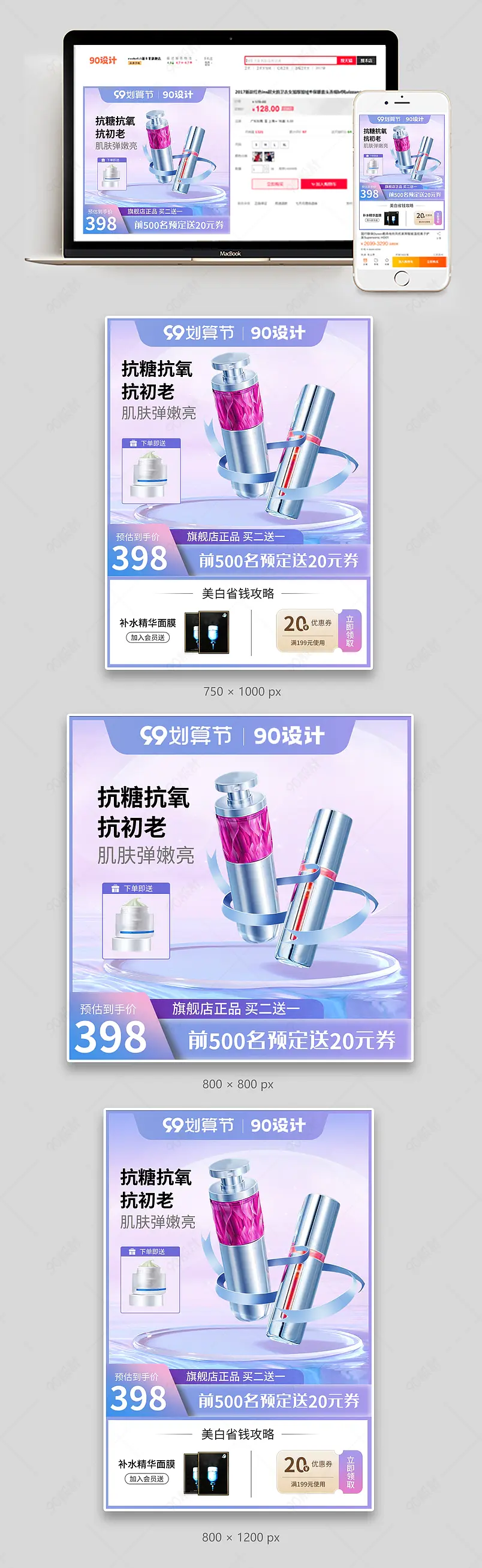 紫色99划算节化妆品主图美妆直通车促销活动设计模板