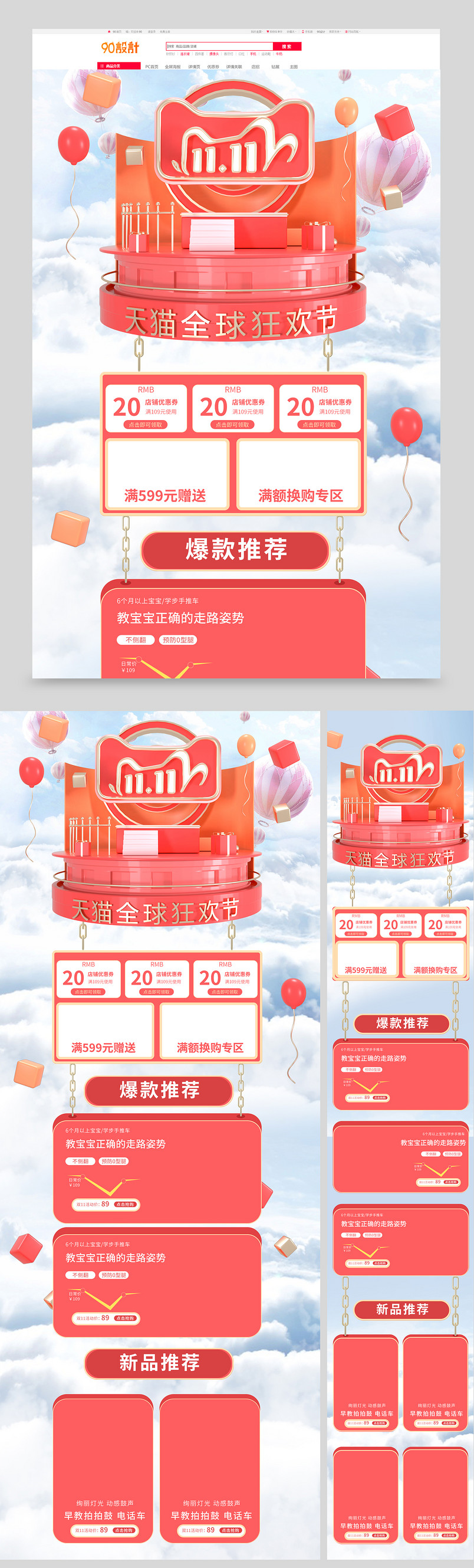 红色蓝天c4d双11全球狂欢节母婴玩具电商首页