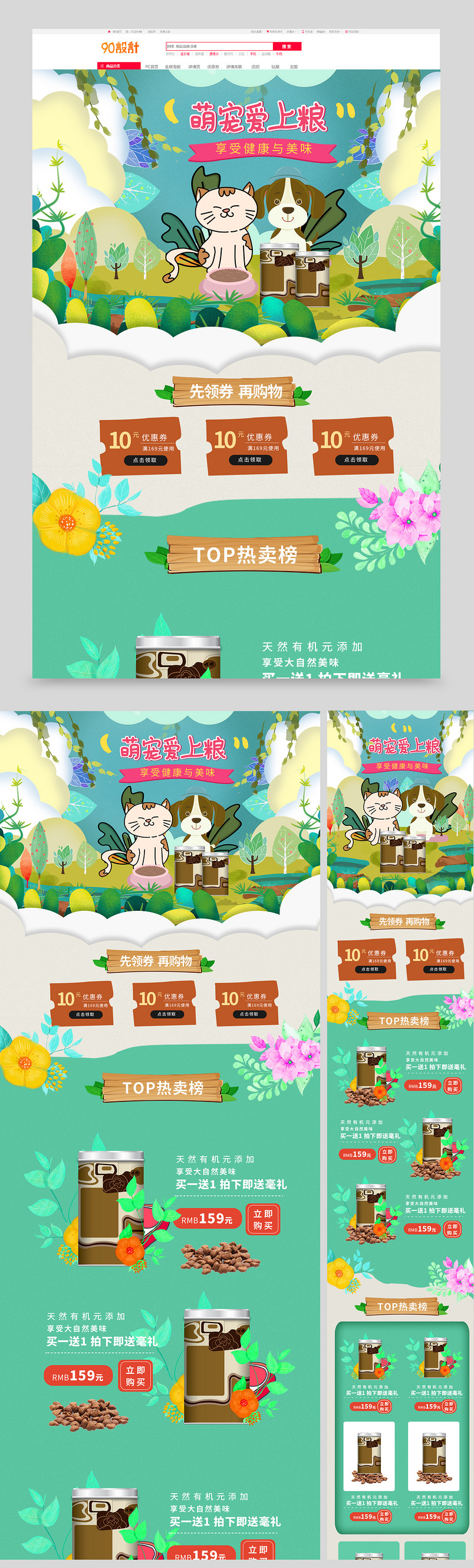 可爱小清新宠物用品类目通用宠物食品首页