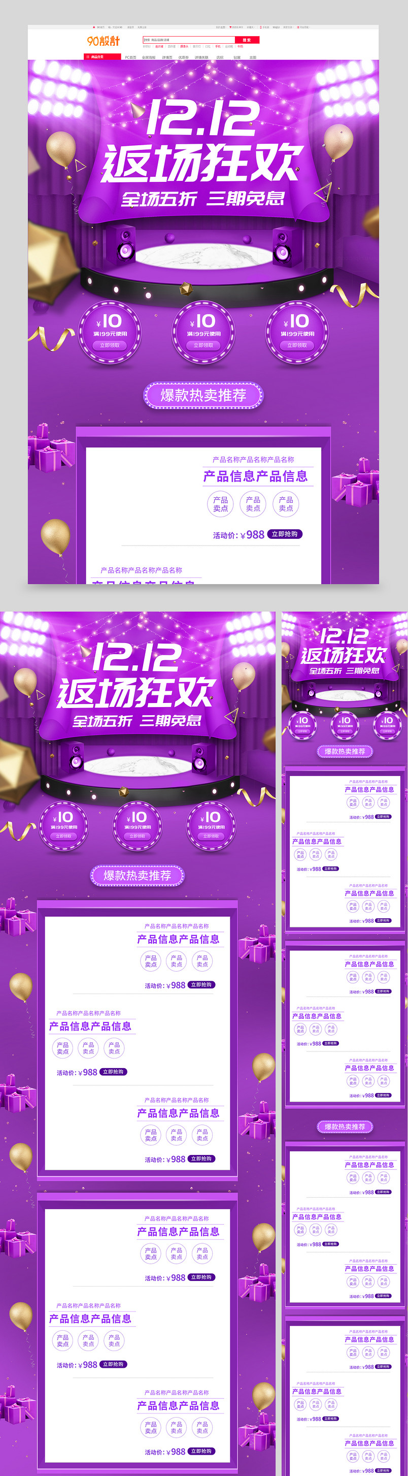 原创双十二紫色全球狂欢节电商首页