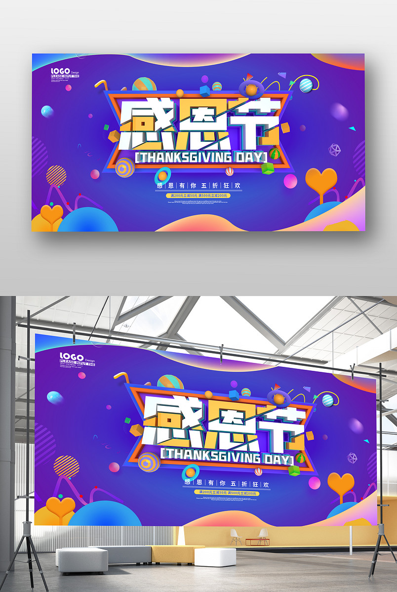 紫色C4D炫彩感恩节活动促销展板