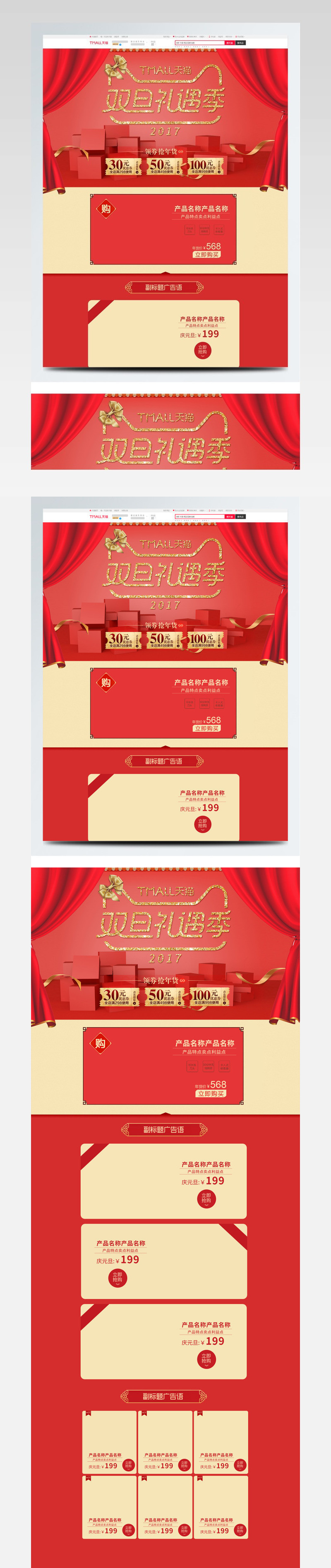 红色喜庆双旦礼遇季圣诞元旦新春淘宝首页