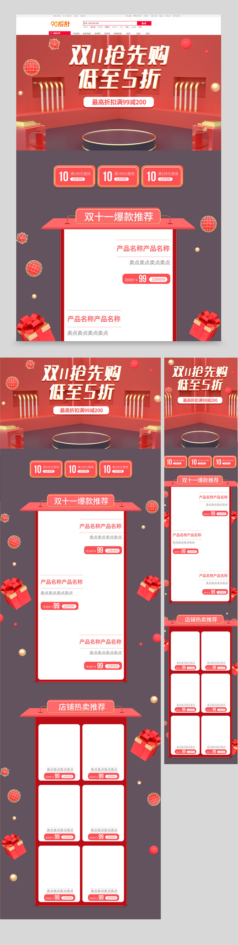 双十一大促立体电商活动承接页设计