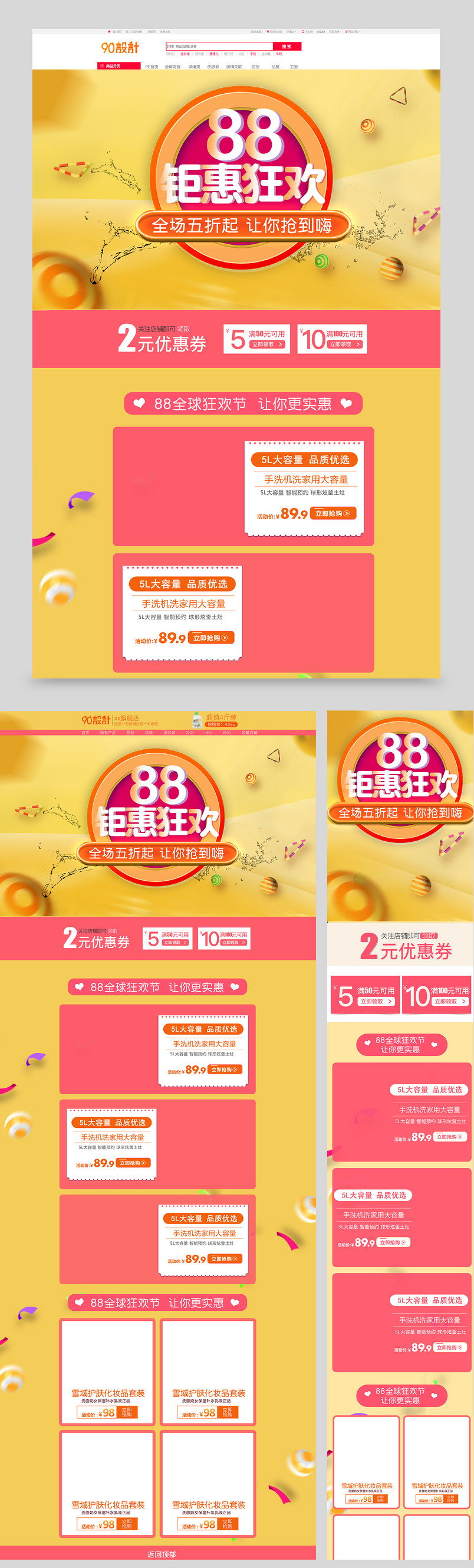 88全球狂欢节大气电商首页设计