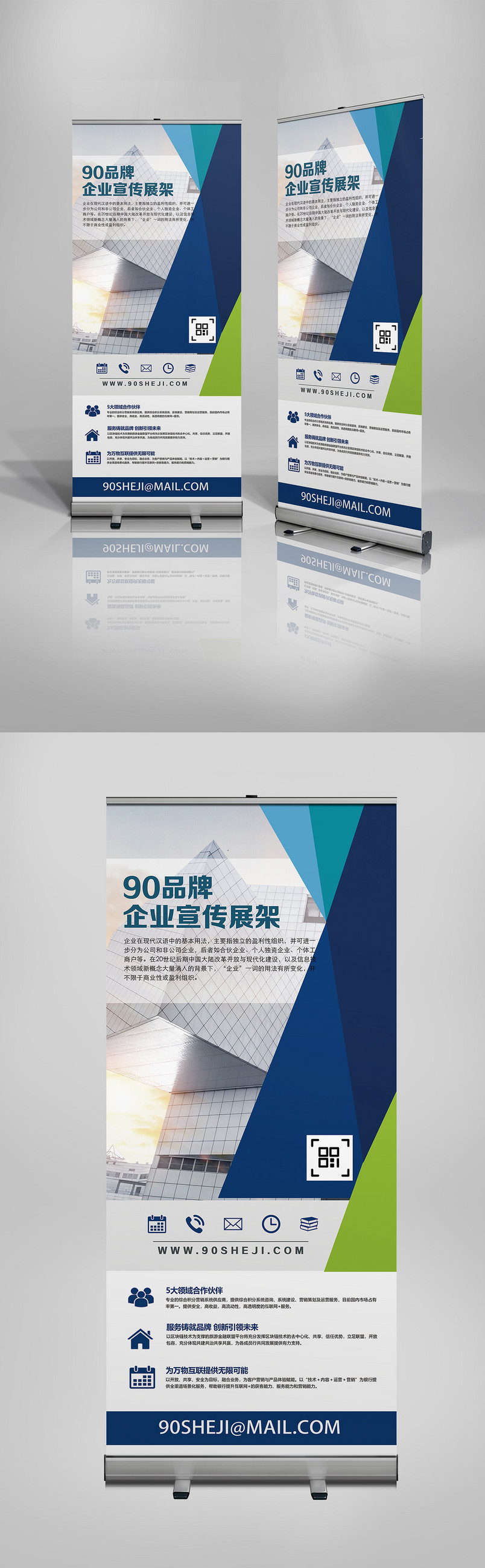 蓝色简约互联网商务企业宣传X展架易拉宝