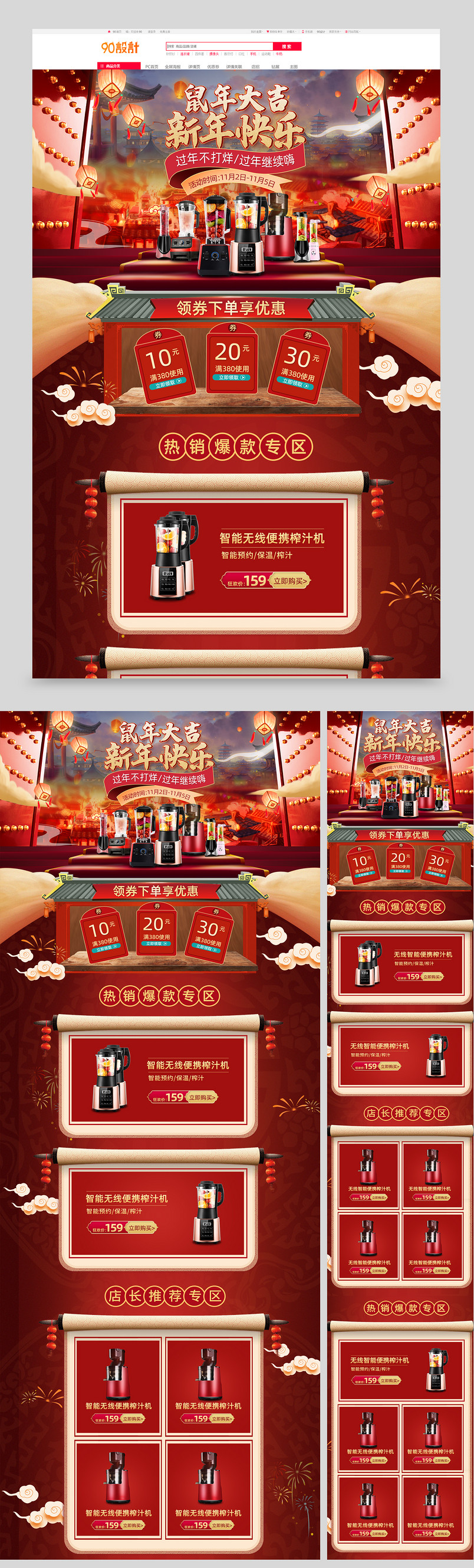 元旦年货节春节不打烊数码电器小家电首页