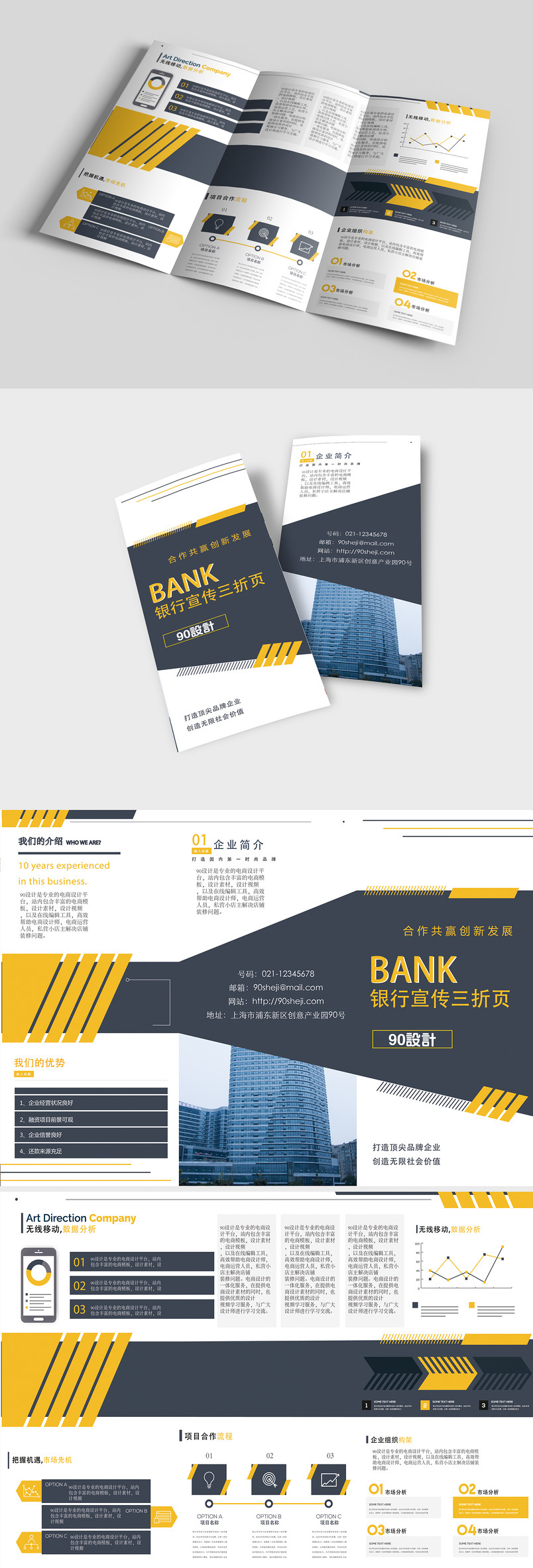 白黄灰色三折页简约企业三折页设计