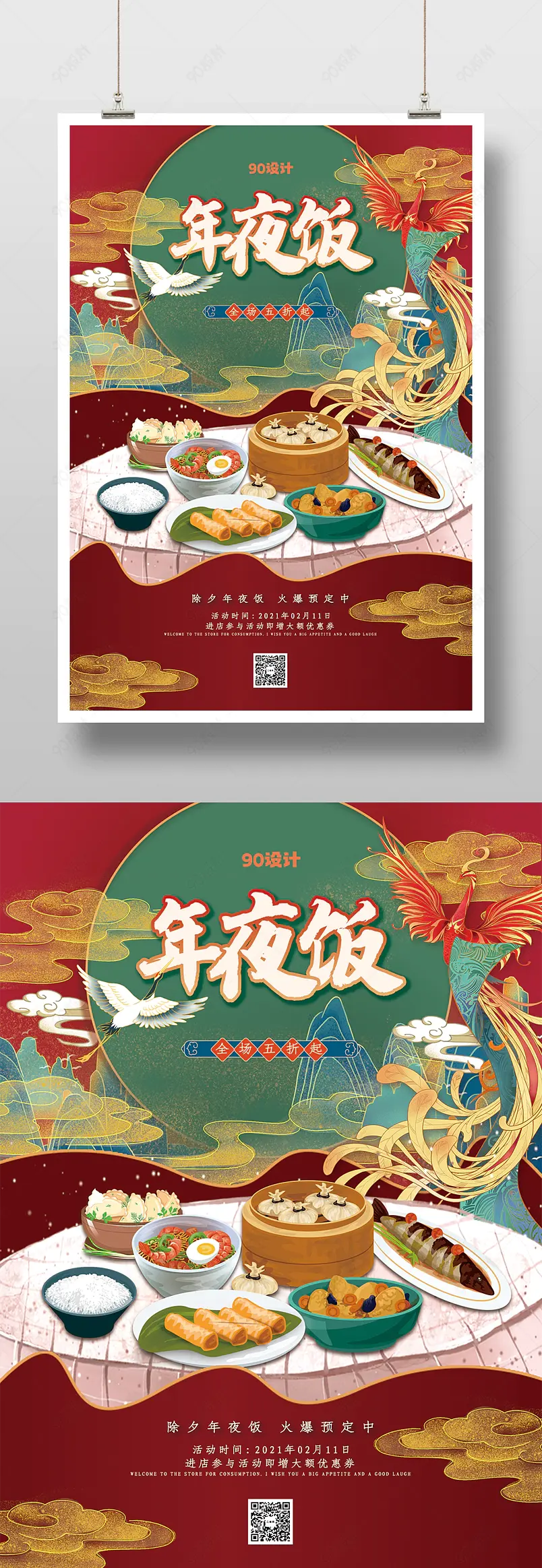 酒店饭店除夕日年夜饭预定活动促销海报