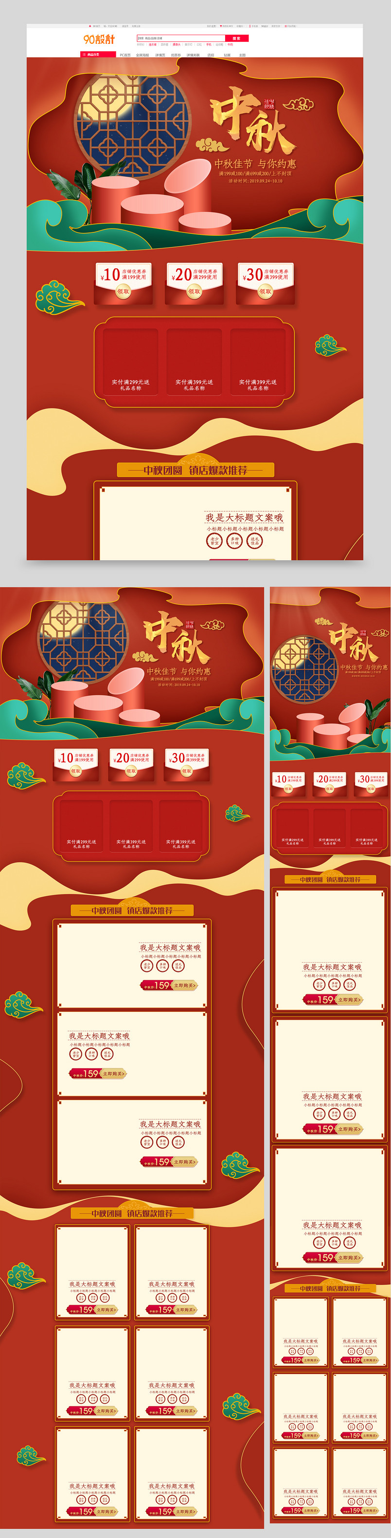 中国风喜庆八月十五中秋节月饼食品茶饮首页