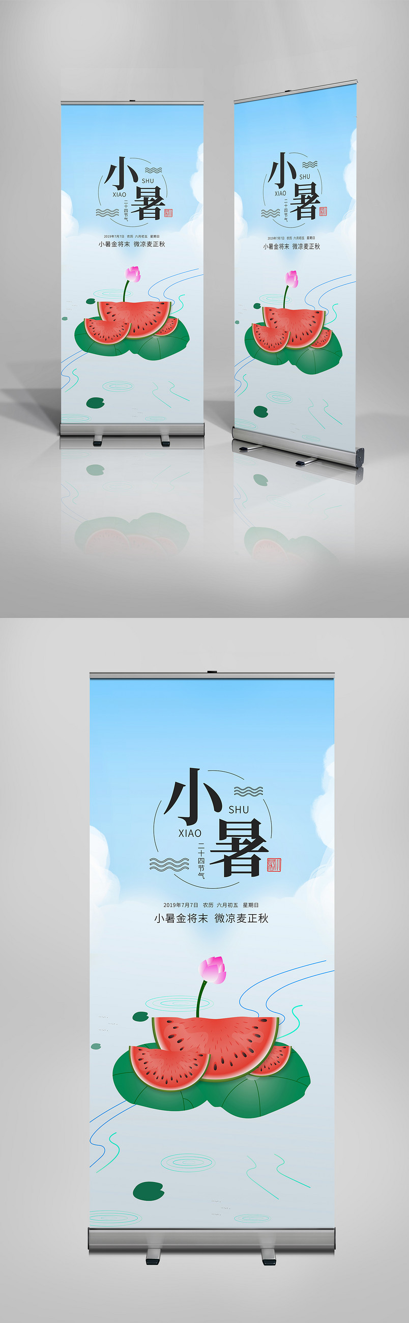 蓝色清新简约手绘节气X展架易拉宝