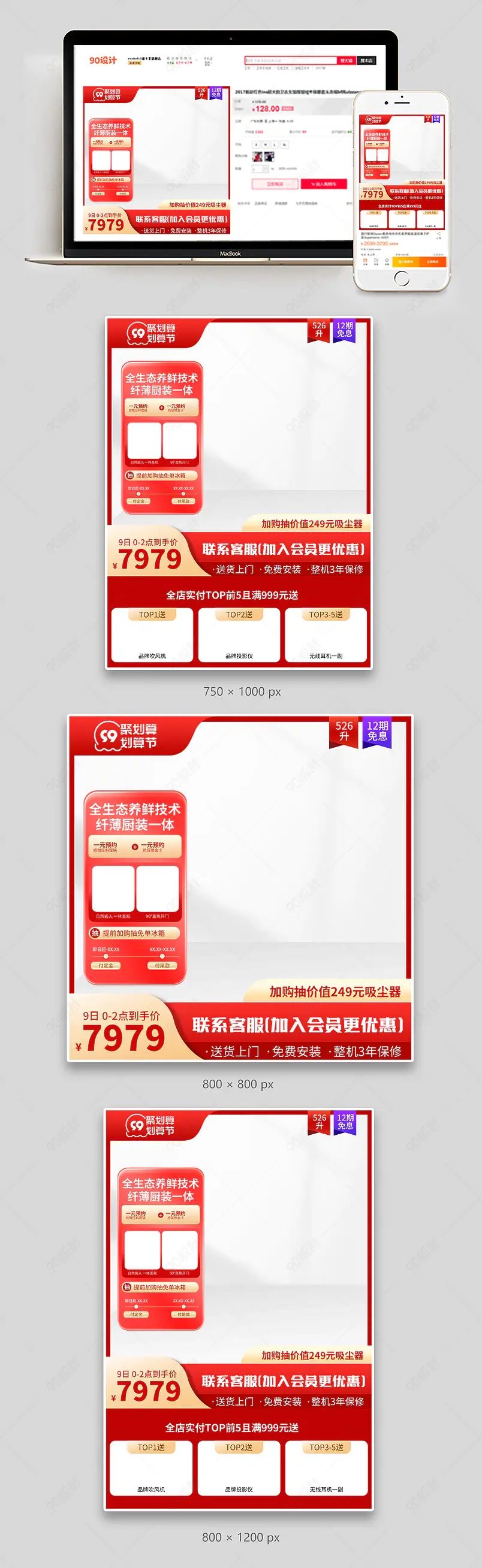 红色99划算节冰箱主图电器直通车促销活动设计模板