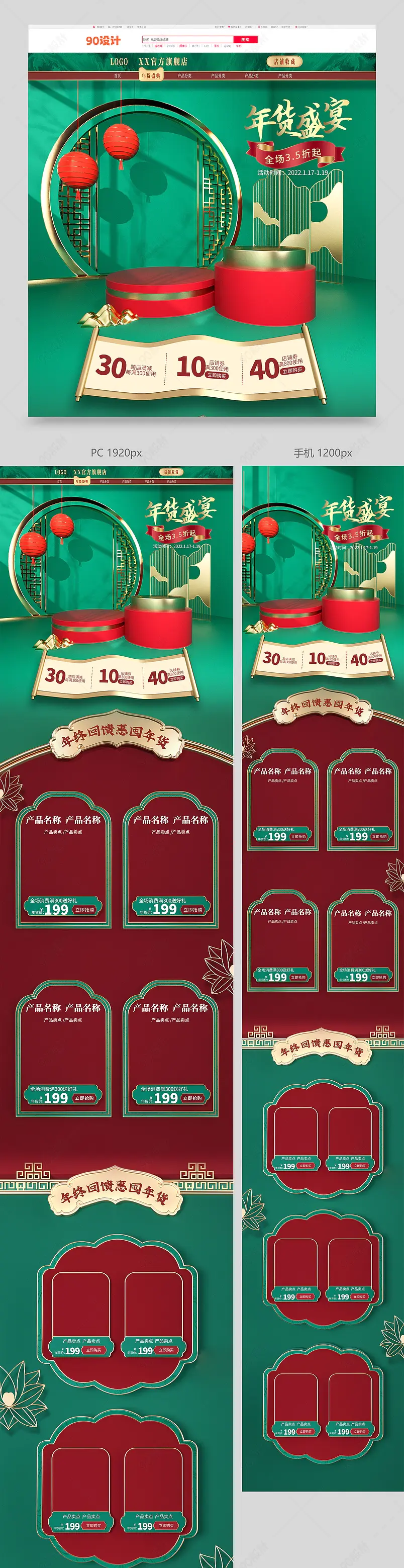 新年天猫年货节C4D氛围感电商店铺首页