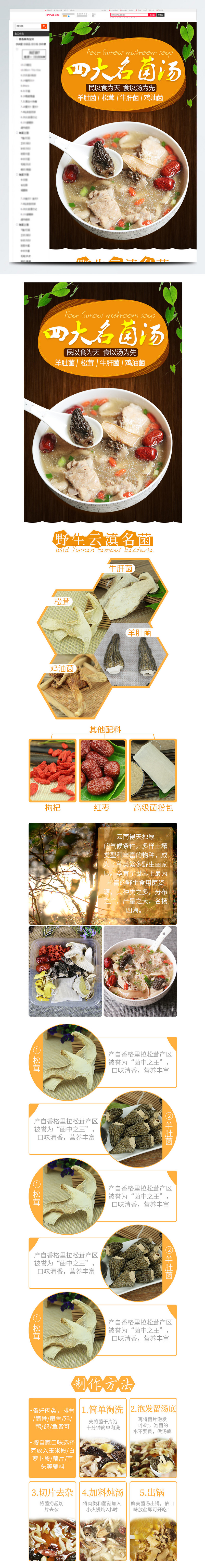 橙色菌菇食品简约汤料详情页模板