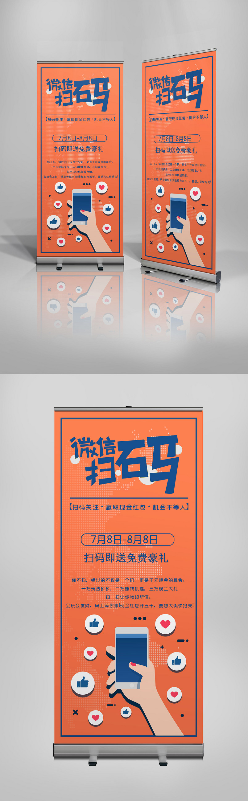 微信扫码商务风格企业简介X展架易拉宝