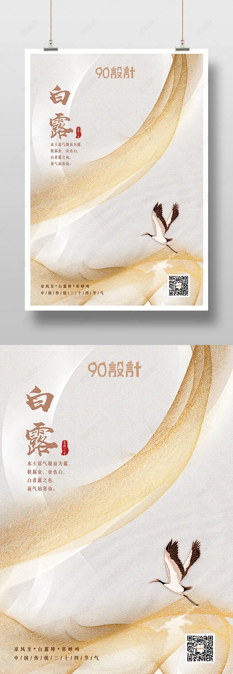 大气复古二十四节气白露中式典雅印刷海报